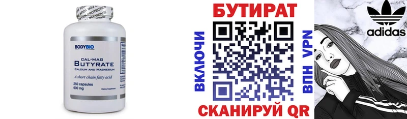 Бутират Butirat  купить   Новосокольники 